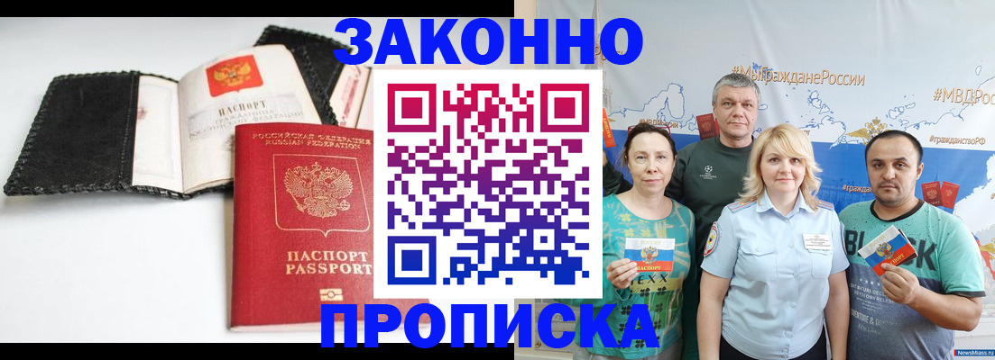 прописка для военкомата в Салавате