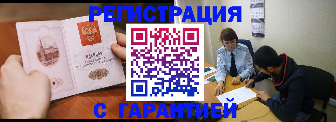 временная прописка в Салавате